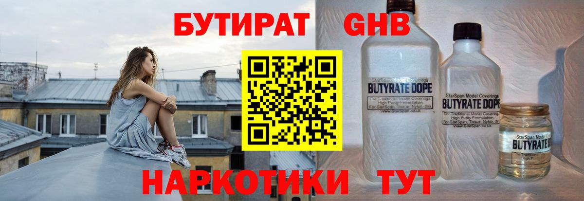 Бутират 99% Прокопьевск