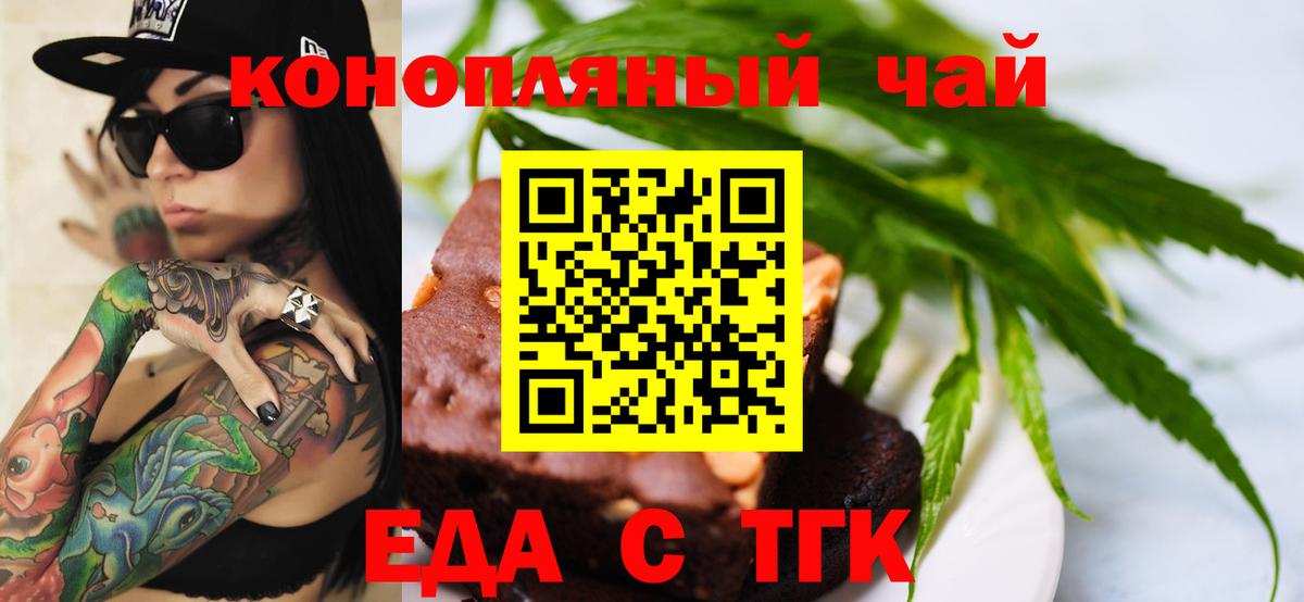 Еда ТГК конопля Прокопьевск