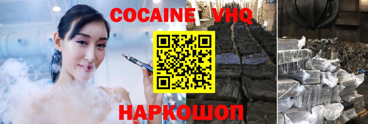 КОКАИН VHQ Прокопьевск