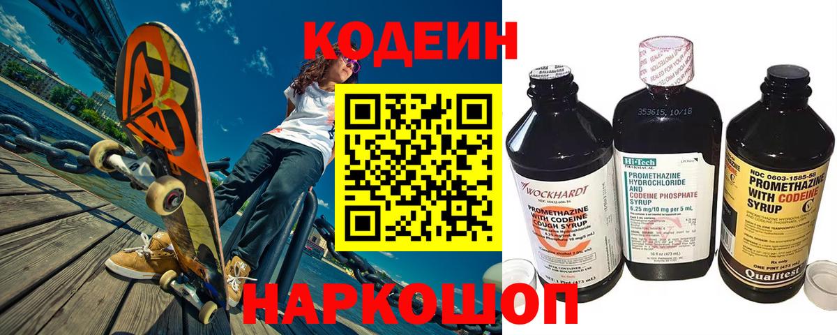 Прокопьевск  Codein напиток Lean (лин)  Кодеин Purple Drank  Вход с VPN 