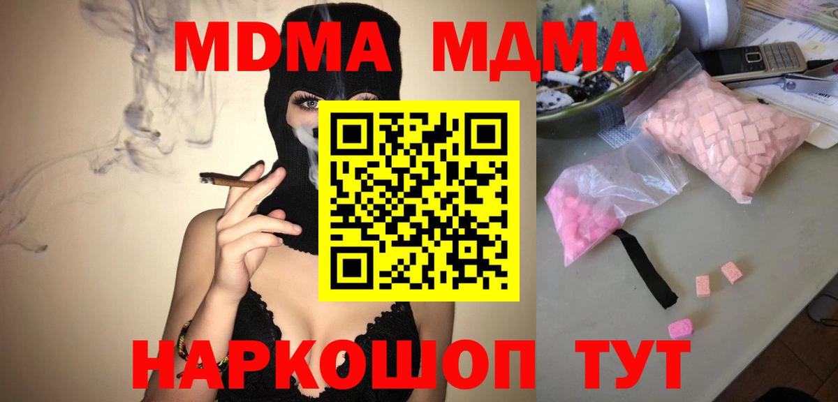 MDMA кристаллы Прокопьевск